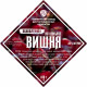 Set of herbs and spices "Cherry on cognac" в Владимире