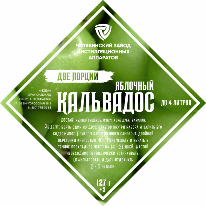 Set of herbs and spices "Apple Calvados" в Владимире