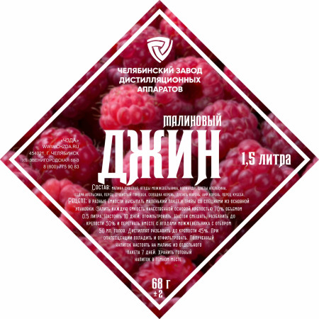 Set of herbs and spices "Raspberry gin" в Владимире