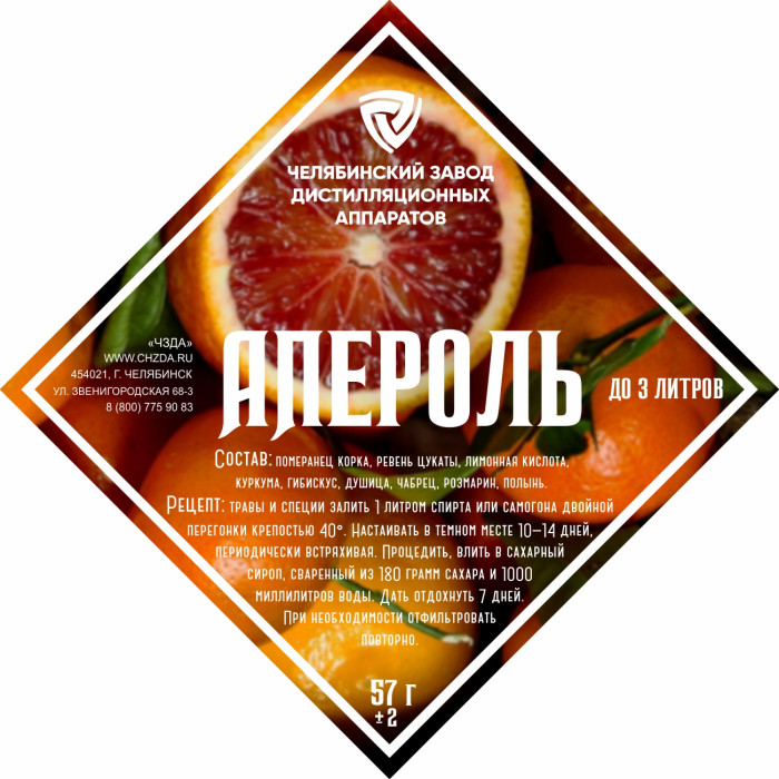 Set of herbs and spices "Aperol" в Владимире